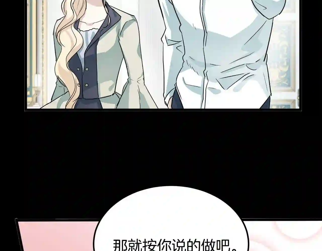 恶女的王座漫画6漫画,第39话 新婚初夜79图