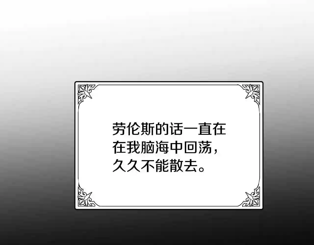 恶女的王座在线阅读漫画,第41话 谁天生是毒妇?19图