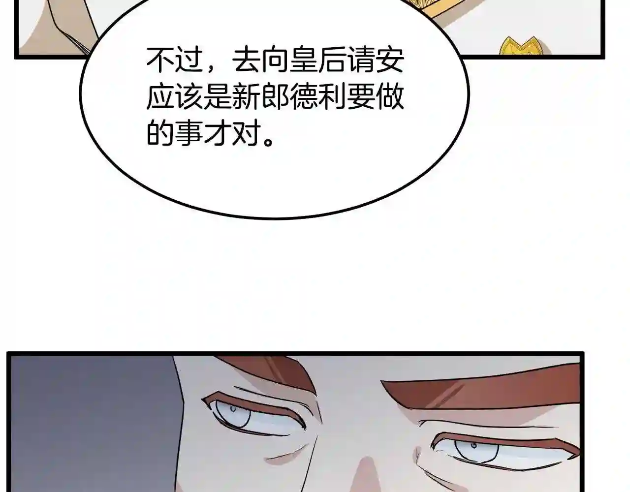 恶女的王座在线阅读漫画,第41话 谁天生是毒妇?80图