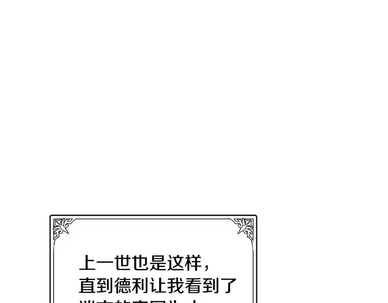 恶女的王座在线阅读漫画,第41话 谁天生是毒妇?163图