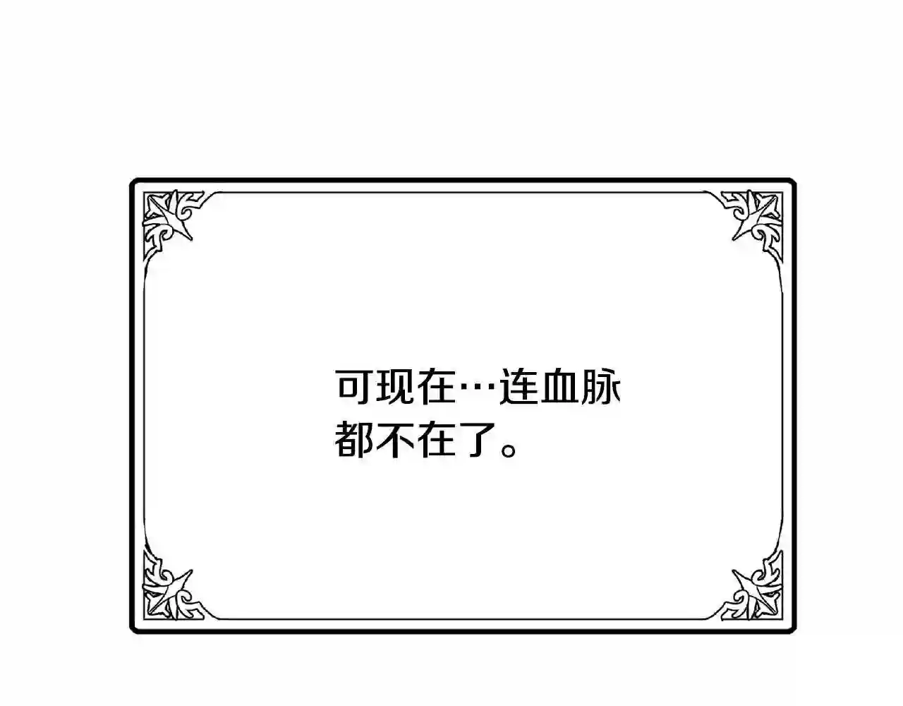 恶女的王座在线阅读漫画,第41话 谁天生是毒妇?115图