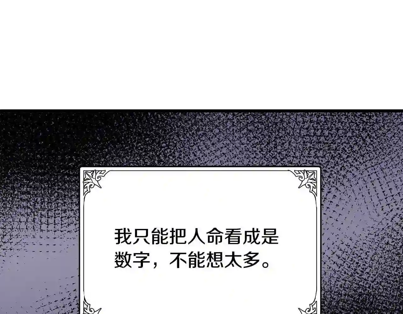 恶女的王座在线阅读漫画,第41话 谁天生是毒妇?189图