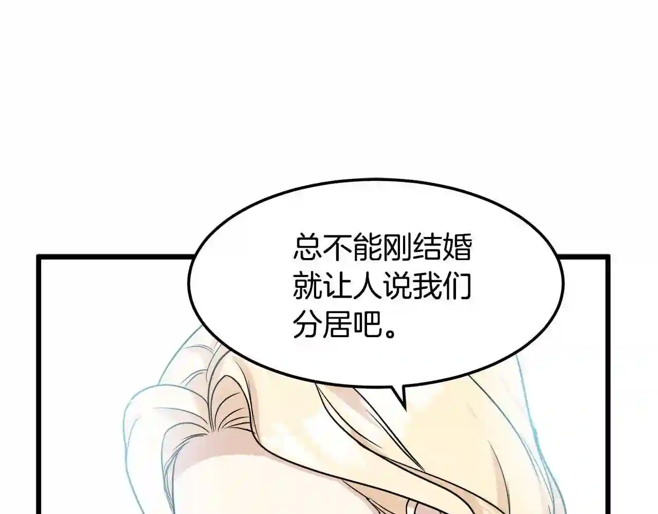 恶女的王座在线阅读漫画,第41话 谁天生是毒妇?160图