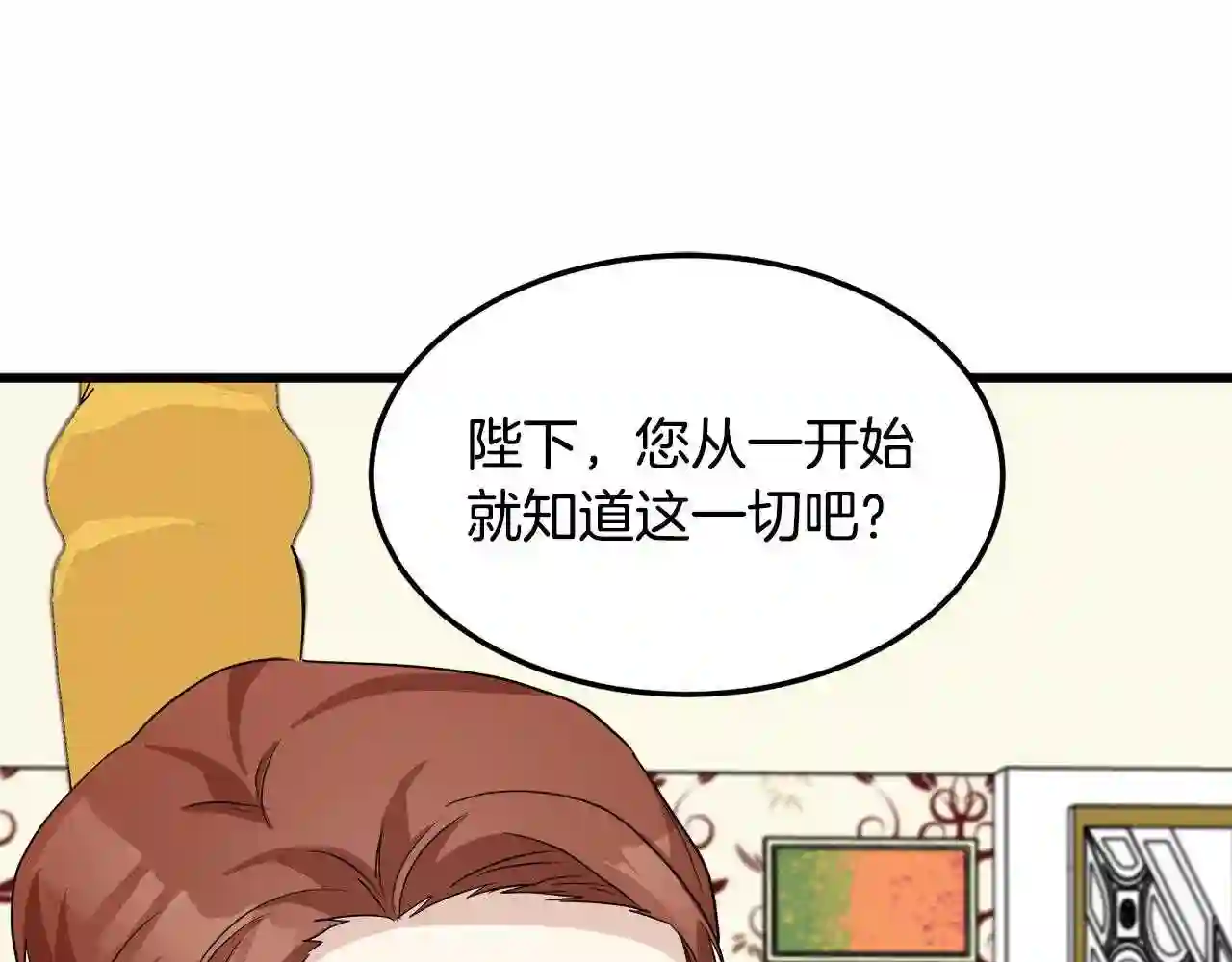 恶女的王座在线阅读漫画,第41话 谁天生是毒妇?69图