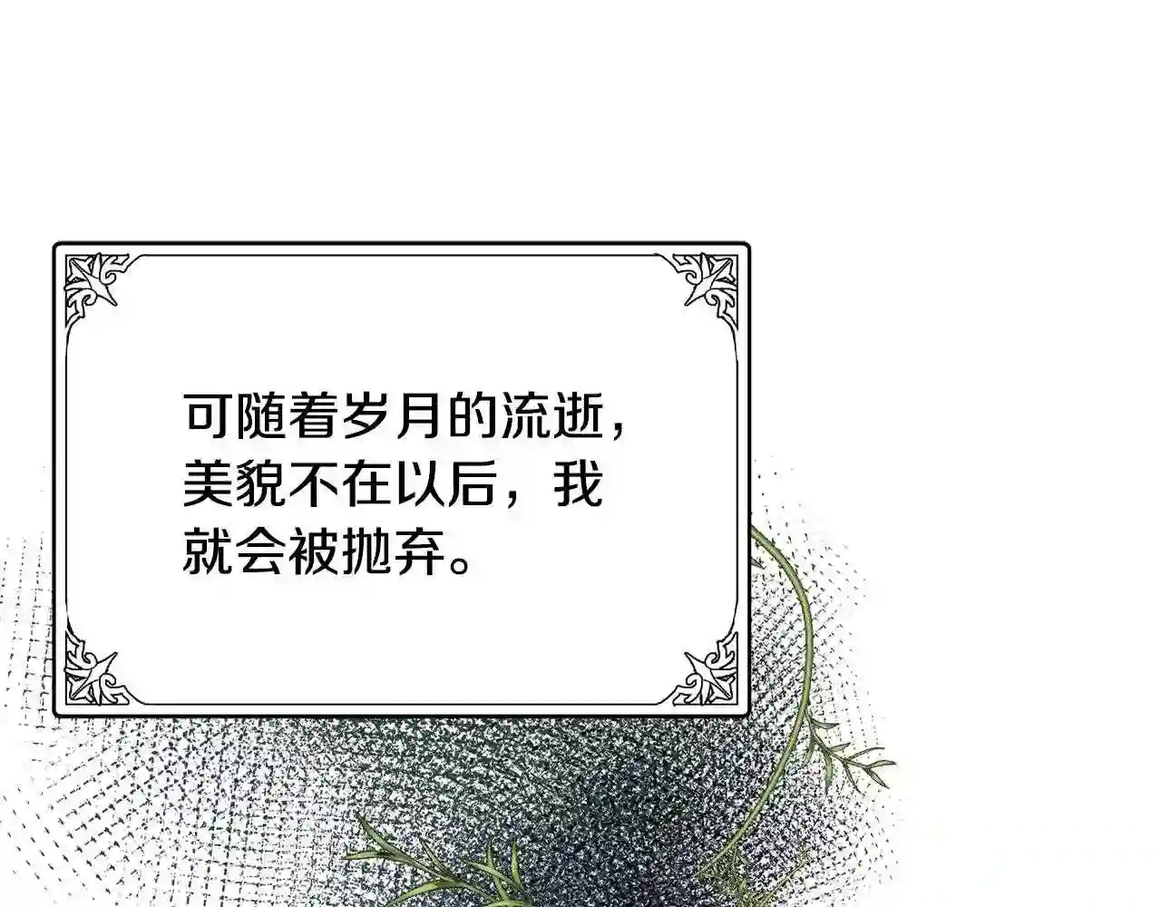 恶女的王座在线阅读漫画,第41话 谁天生是毒妇?107图