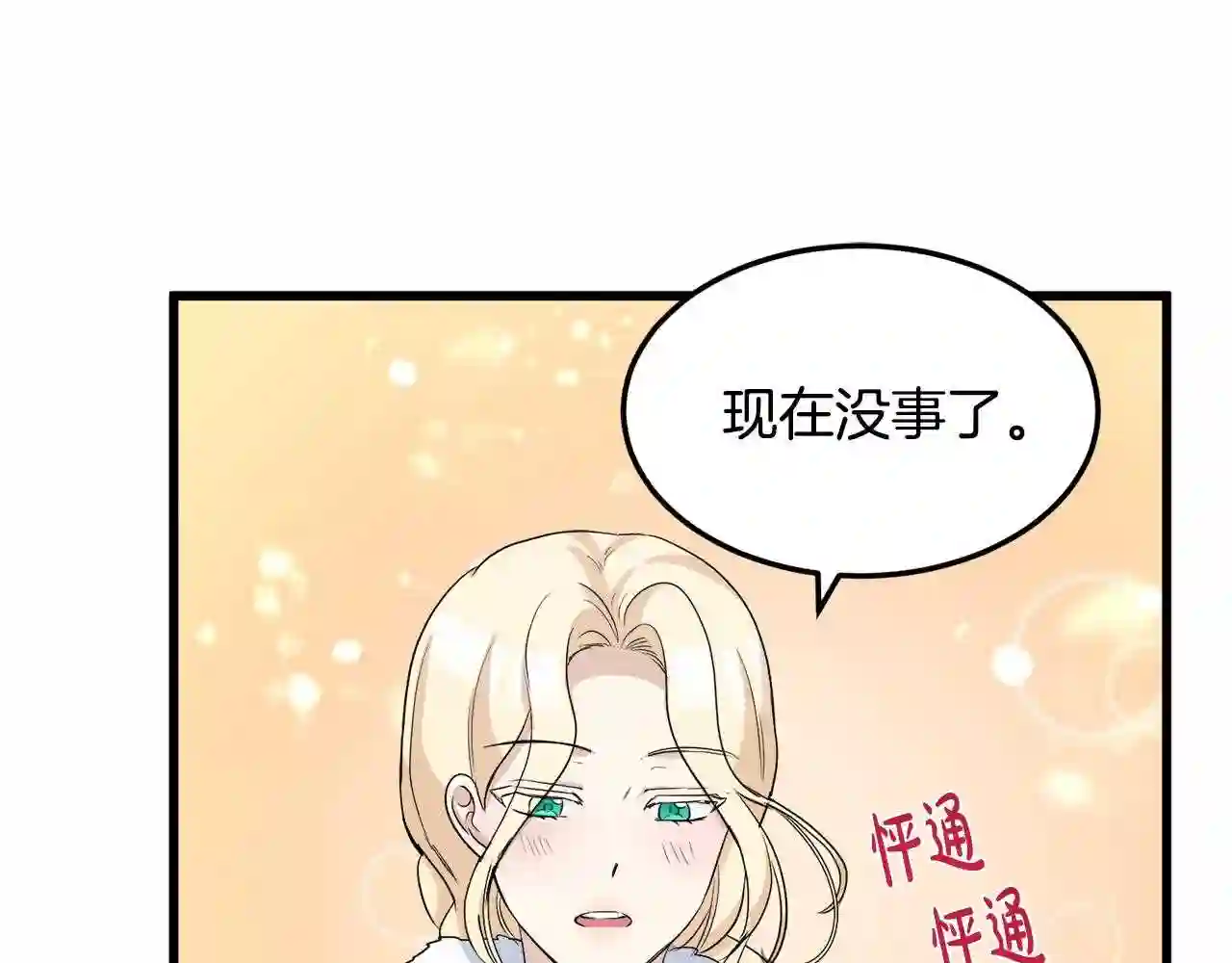 恶女的王座在线阅读漫画,第41话 谁天生是毒妇?148图