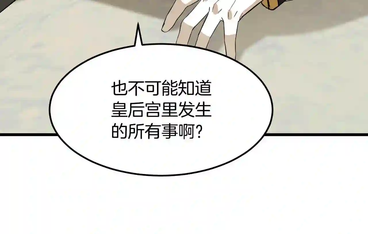 恶女的王座在线阅读漫画,第41话 谁天生是毒妇?77图