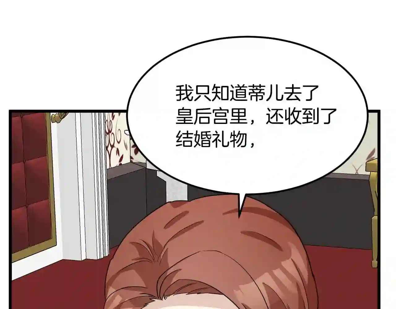 恶女的王座在线阅读漫画,第41话 谁天生是毒妇?78图