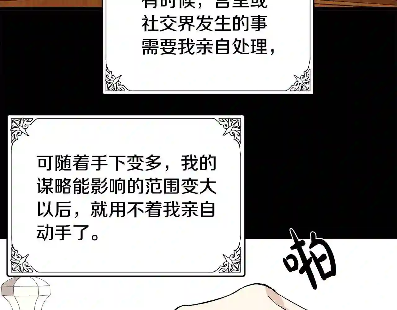 恶女的王座在线阅读漫画,第41话 谁天生是毒妇?167图