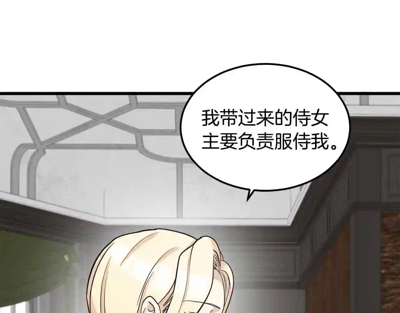 恶女的王座大结局是什么漫画,第43话 记得保暖143图