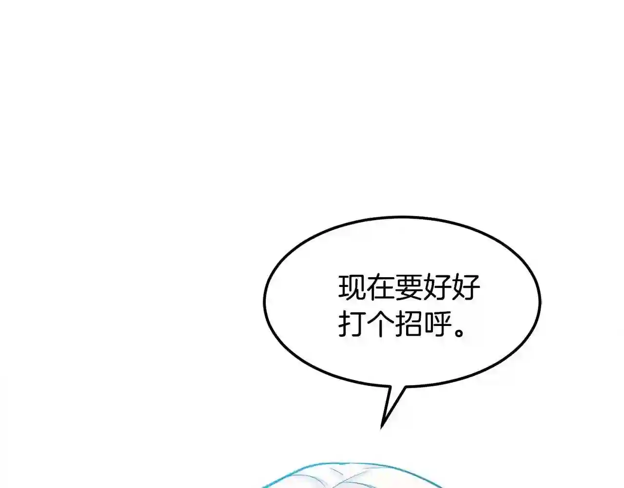 恶女的王座大结局是什么漫画,第43话 记得保暖127图