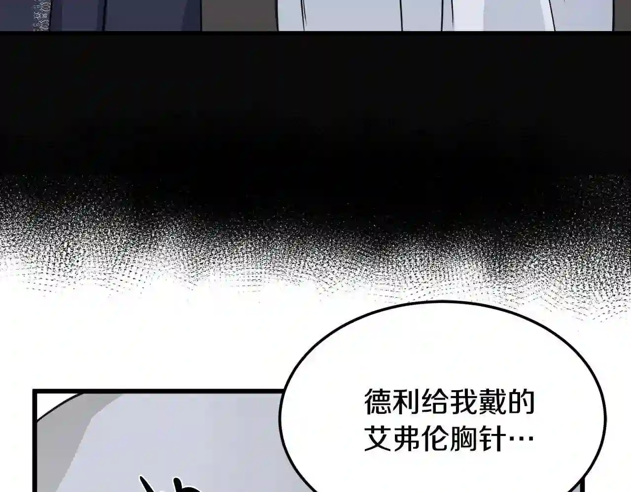 恶女的王座大结局是什么漫画,第43话 记得保暖90图