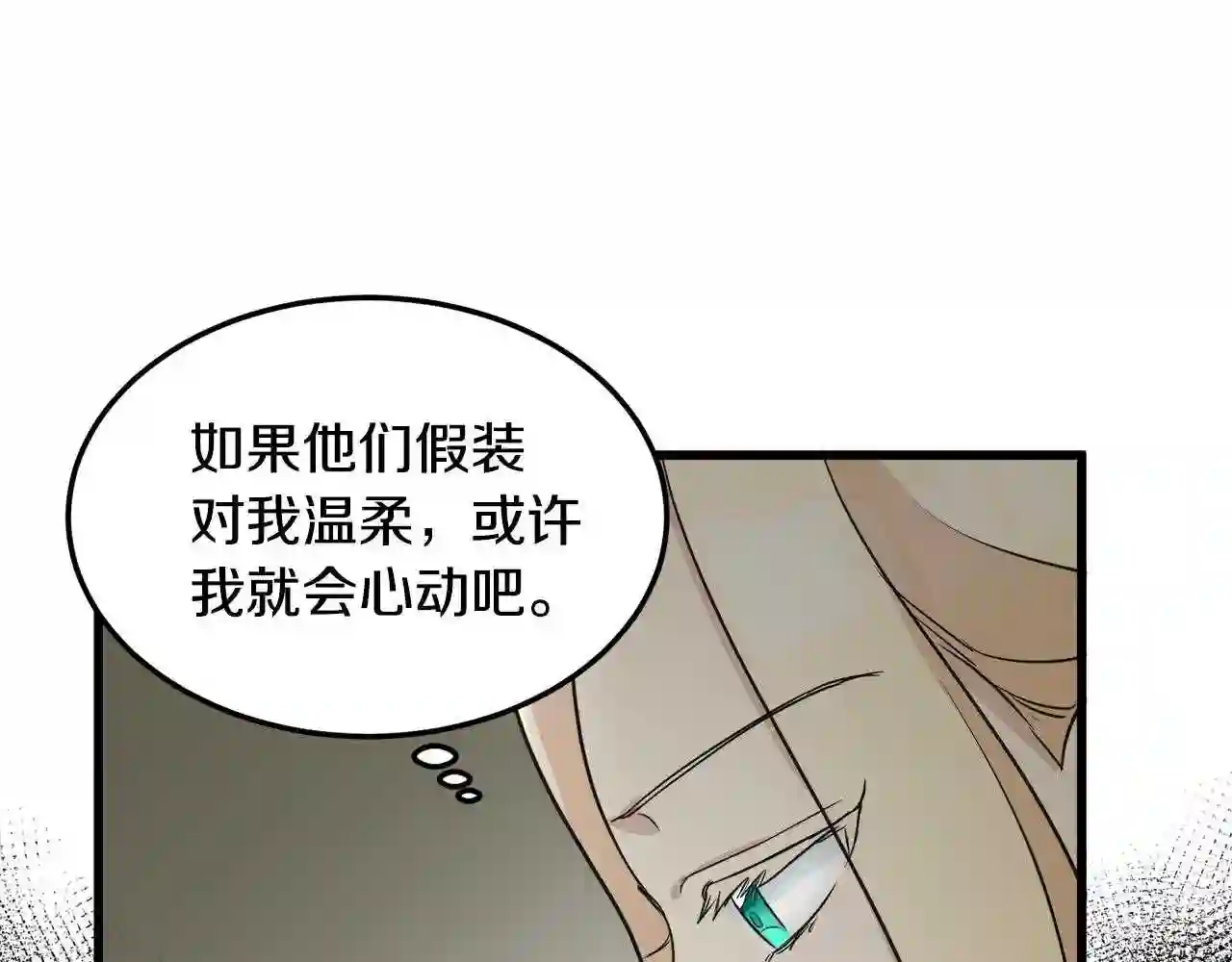 恶女的王座大结局是什么漫画,第43话 记得保暖112图