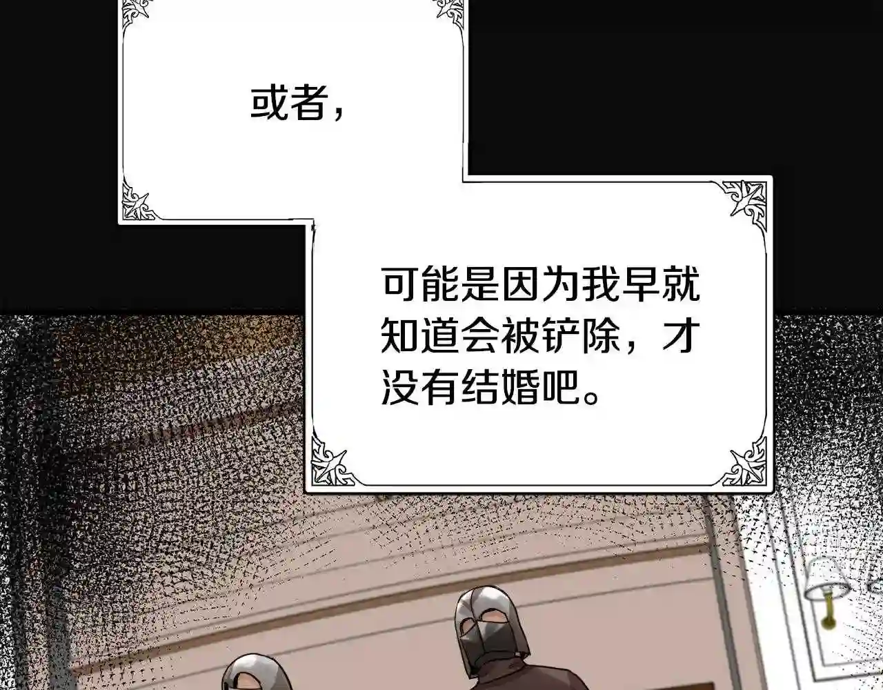 恶女的王座大结局是什么漫画,第43话 记得保暖117图