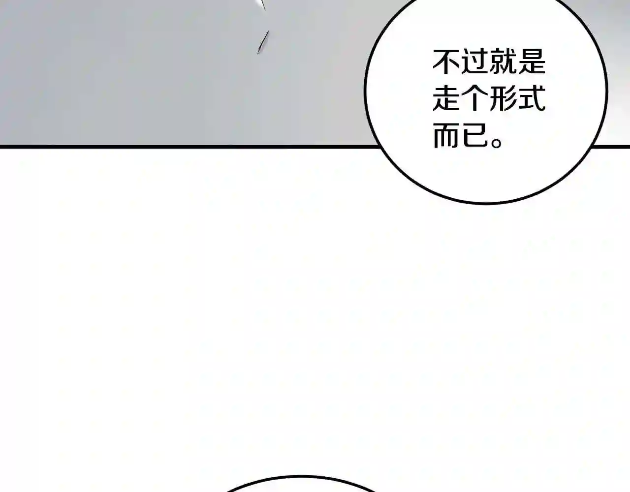 恶女的王座大结局是什么漫画,第43话 记得保暖97图