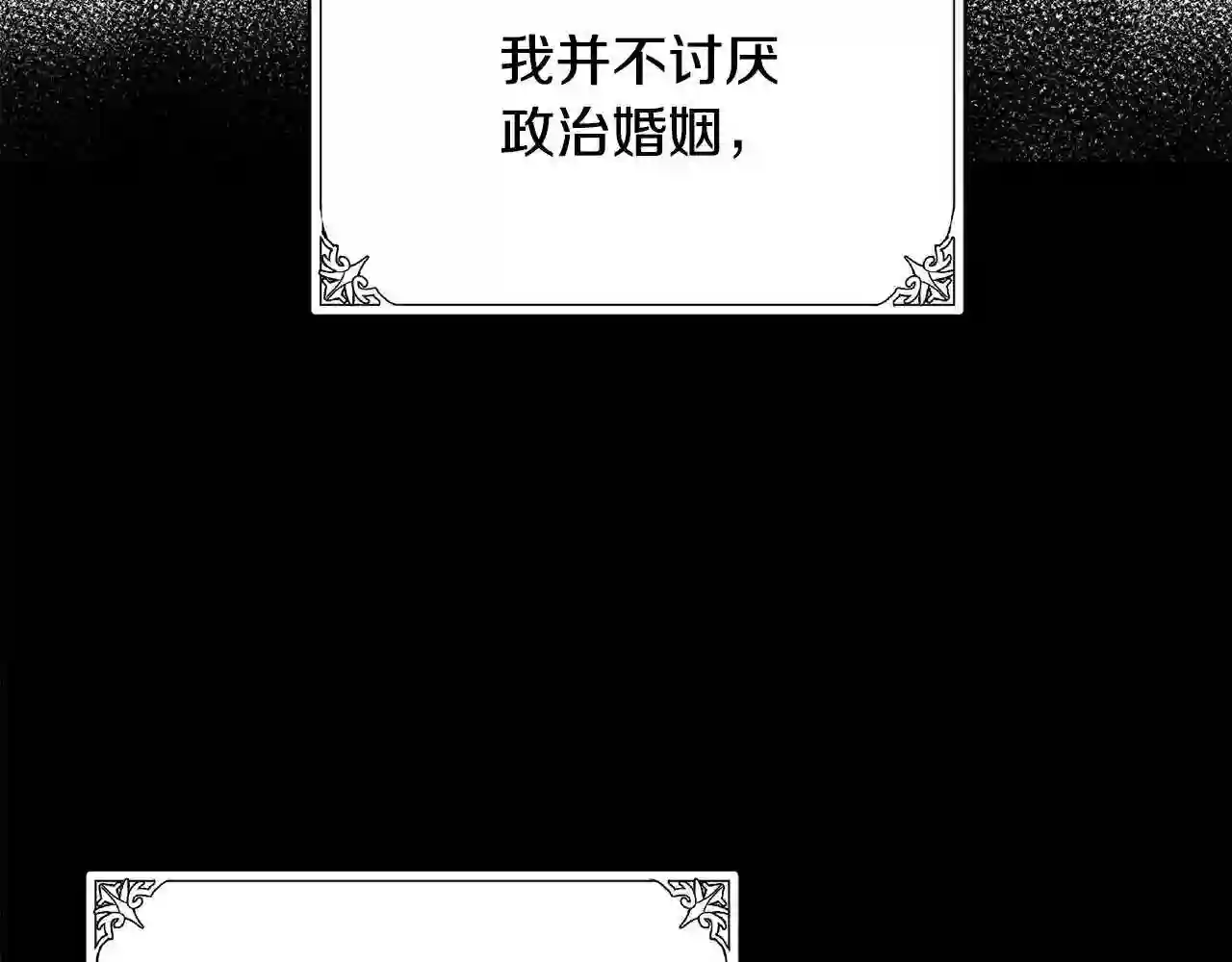 恶女的王座大结局是什么漫画,第43话 记得保暖100图