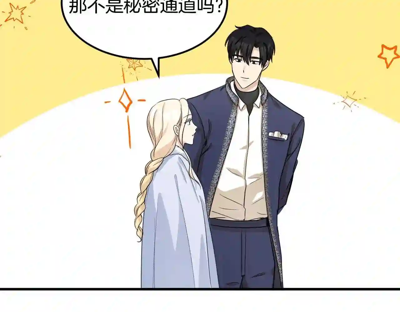 恶女的王座大结局是什么漫画,第43话 记得保暖27图