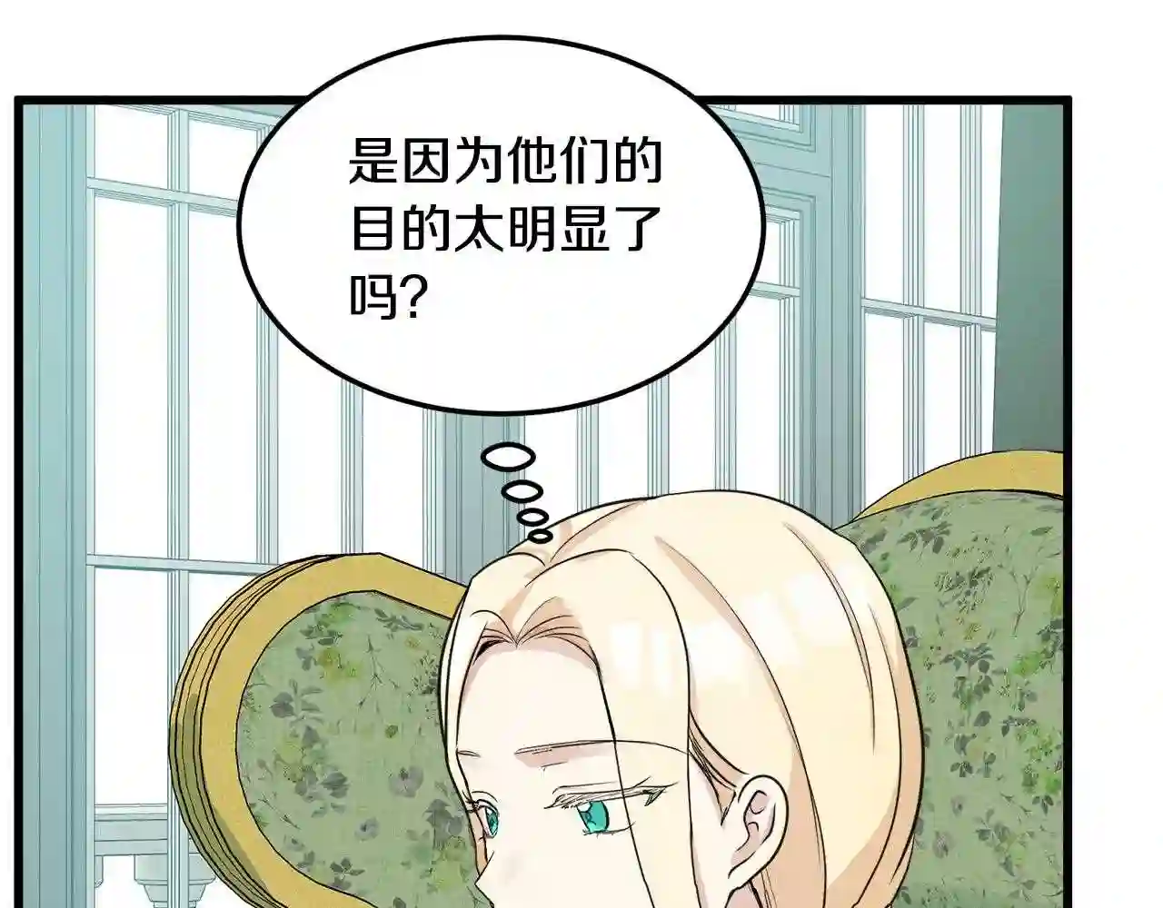 恶女的王座大结局是什么漫画,第43话 记得保暖110图