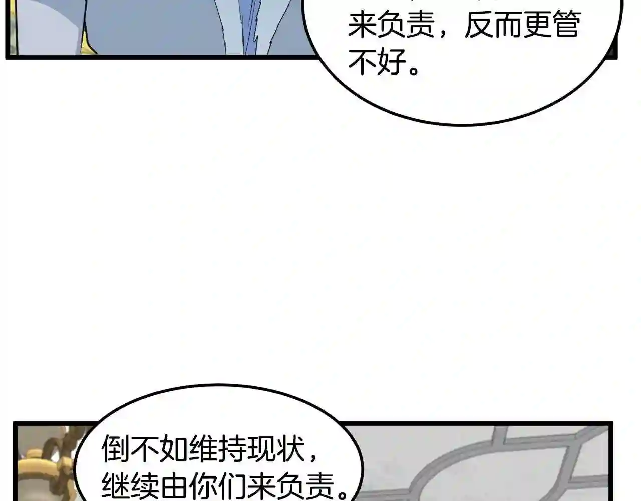 恶女的王座大结局是什么漫画,第43话 记得保暖138图