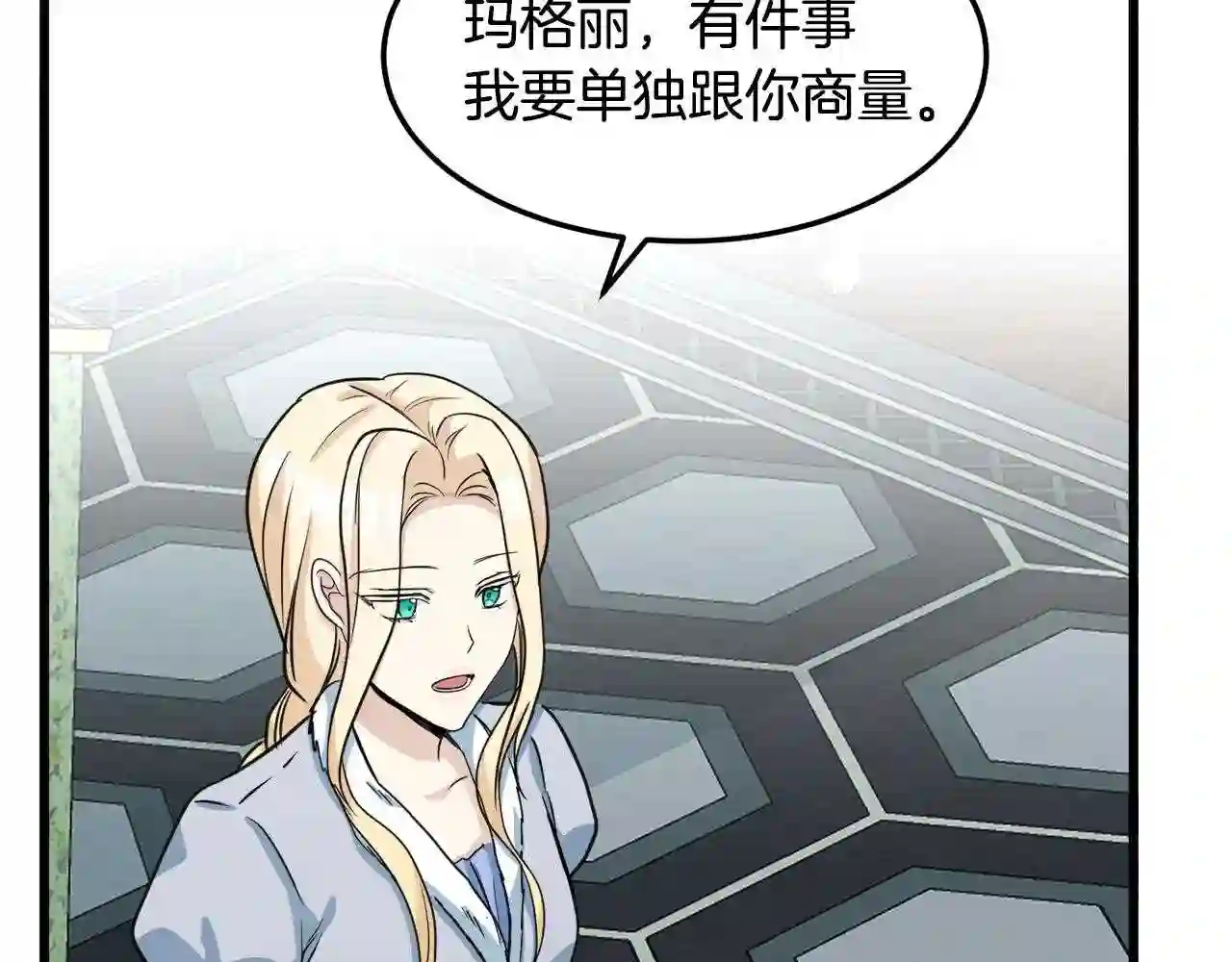 恶女的王座大结局是什么漫画,第43话 记得保暖148图