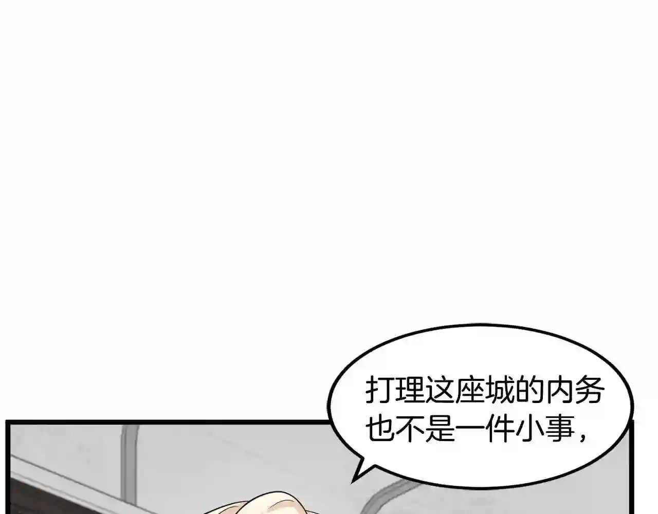 恶女的王座大结局是什么漫画,第43话 记得保暖136图