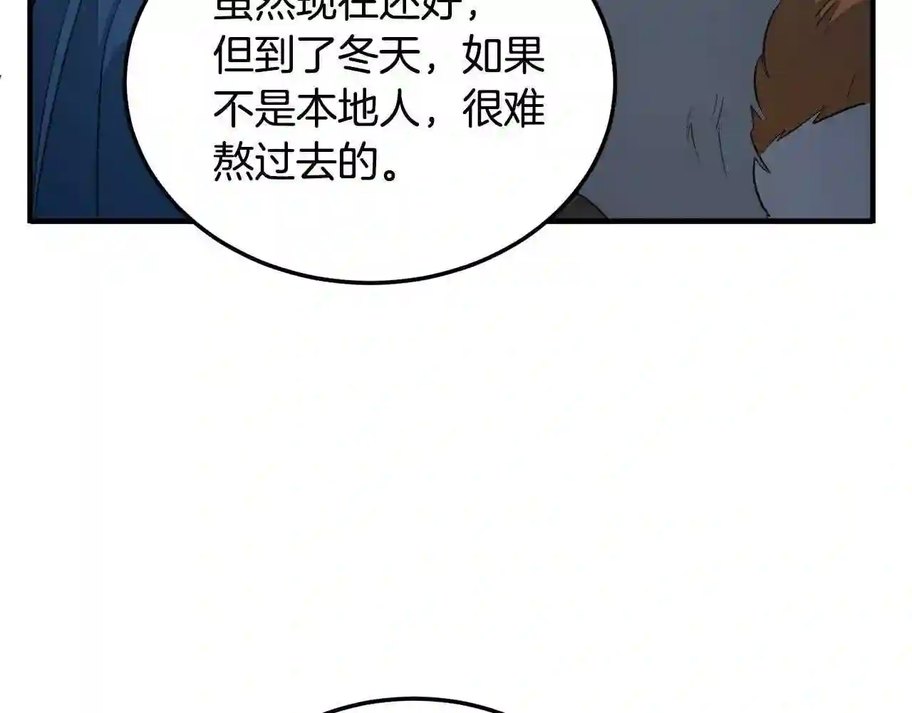 恶女的王座大结局是什么漫画,第43话 记得保暖49图