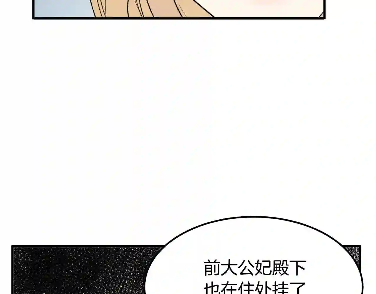 恶女的王座大结局是什么漫画,第43话 记得保暖47图