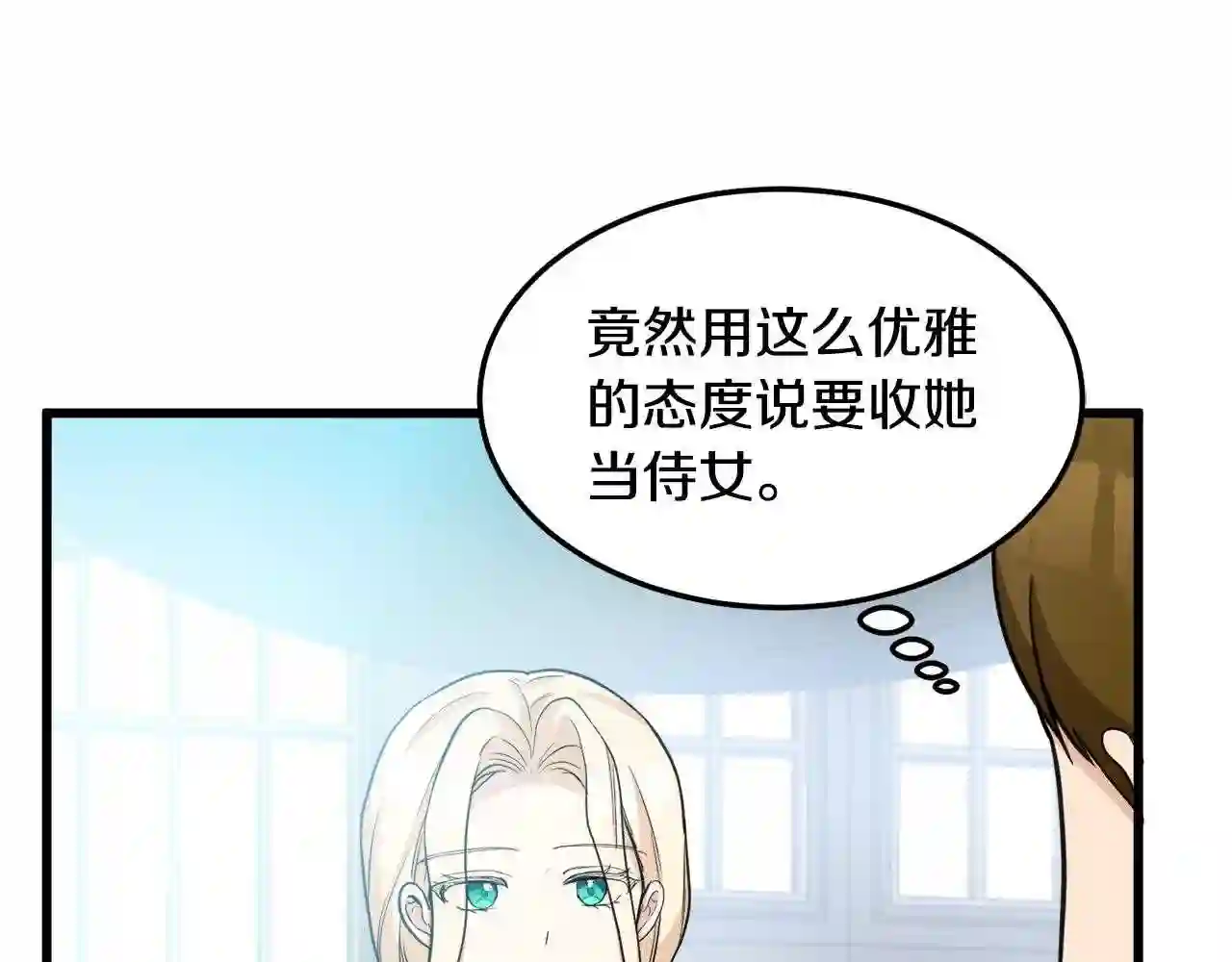 恶女的王座在线阅读漫画,第44话 为他人做嫁衣?21图