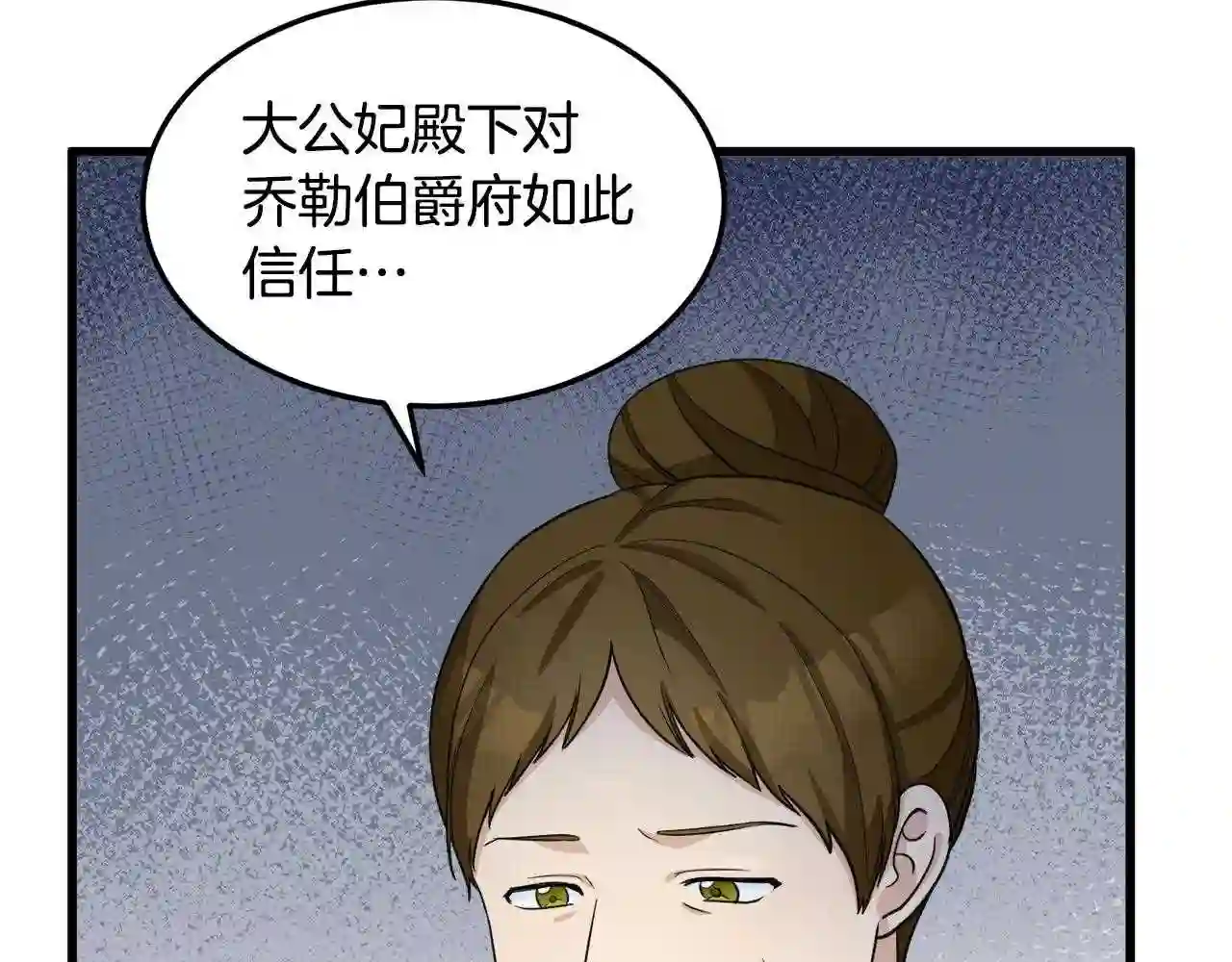 恶女的王座在线阅读漫画,第44话 为他人做嫁衣?13图