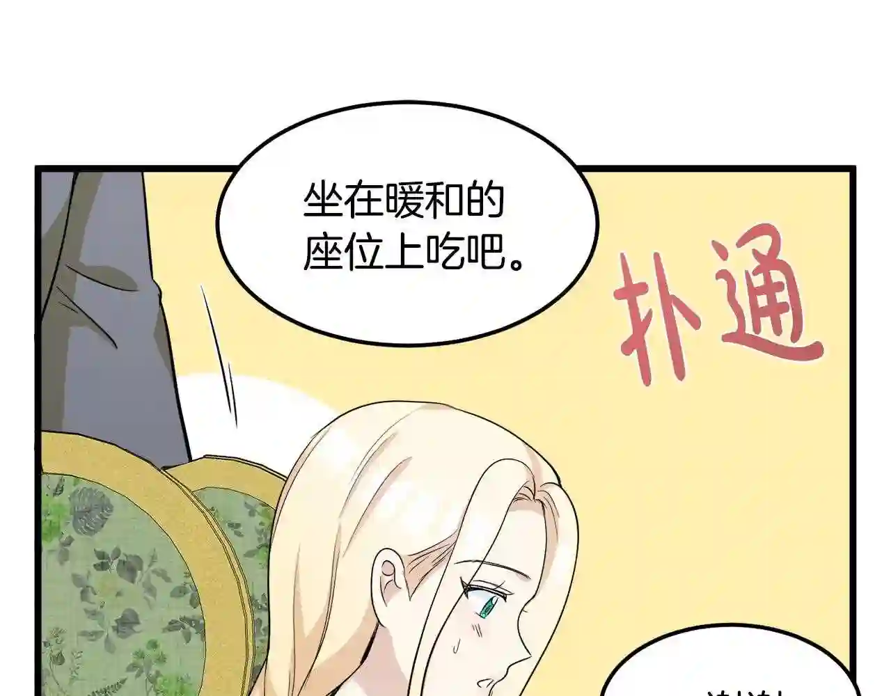 恶女的王座在线阅读漫画,第44话 为他人做嫁衣?138图