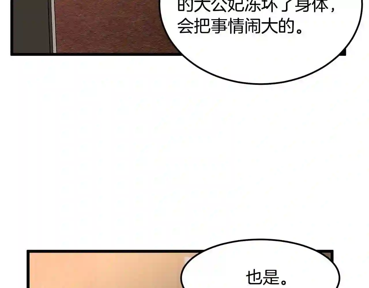 恶女的王座在线阅读漫画,第44话 为他人做嫁衣?151图