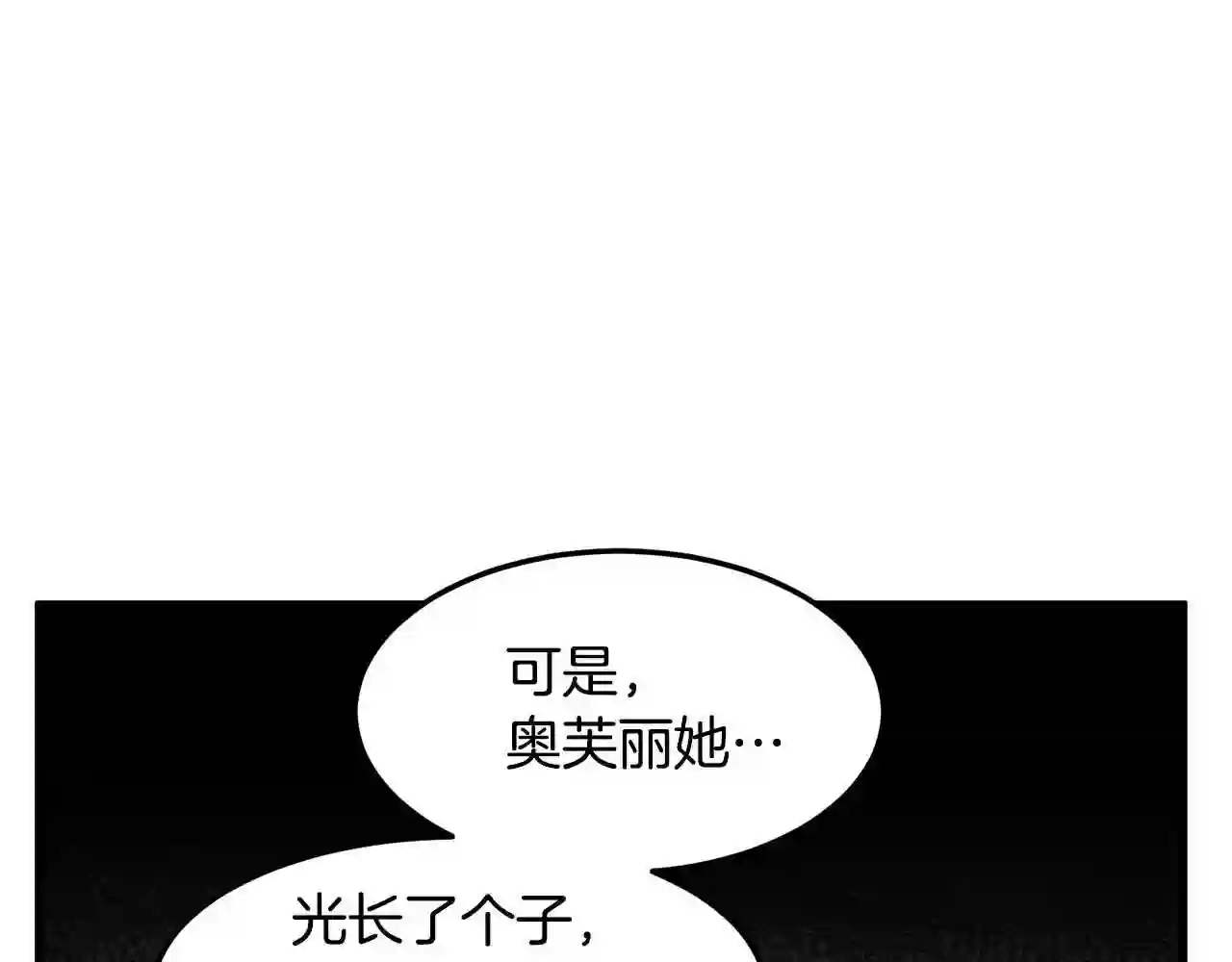 恶女的王座在线阅读漫画,第44话 为他人做嫁衣?15图