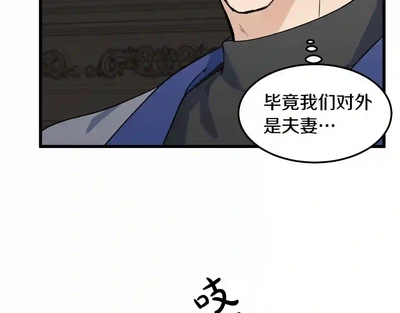 恶女的王座在线阅读漫画,第44话 为他人做嫁衣?93图