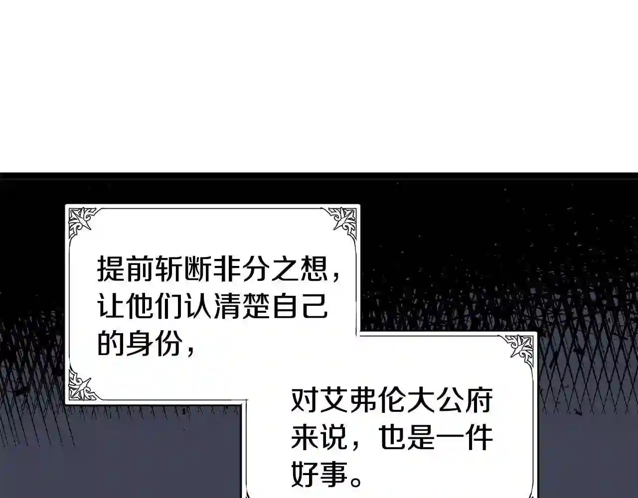 恶女的王座在线阅读漫画,第44话 为他人做嫁衣?64图