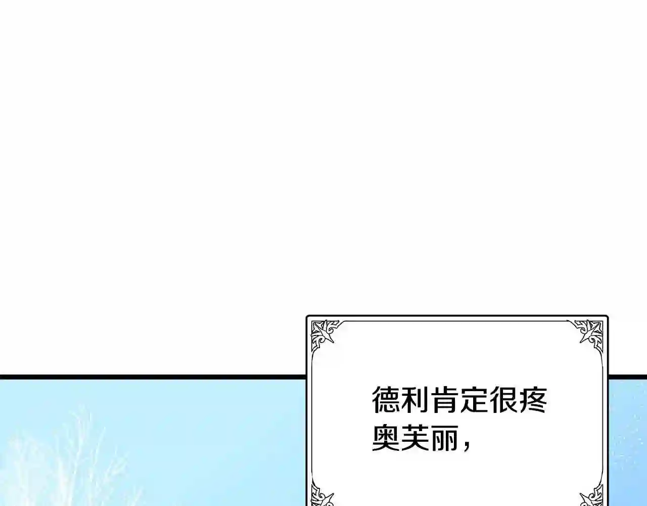 恶女的王座在线阅读漫画,第44话 为他人做嫁衣?51图