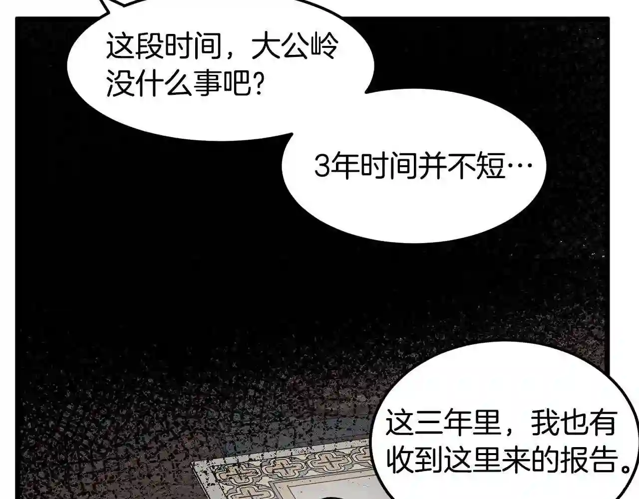 恶女的王座在线阅读漫画,第44话 为他人做嫁衣?154图