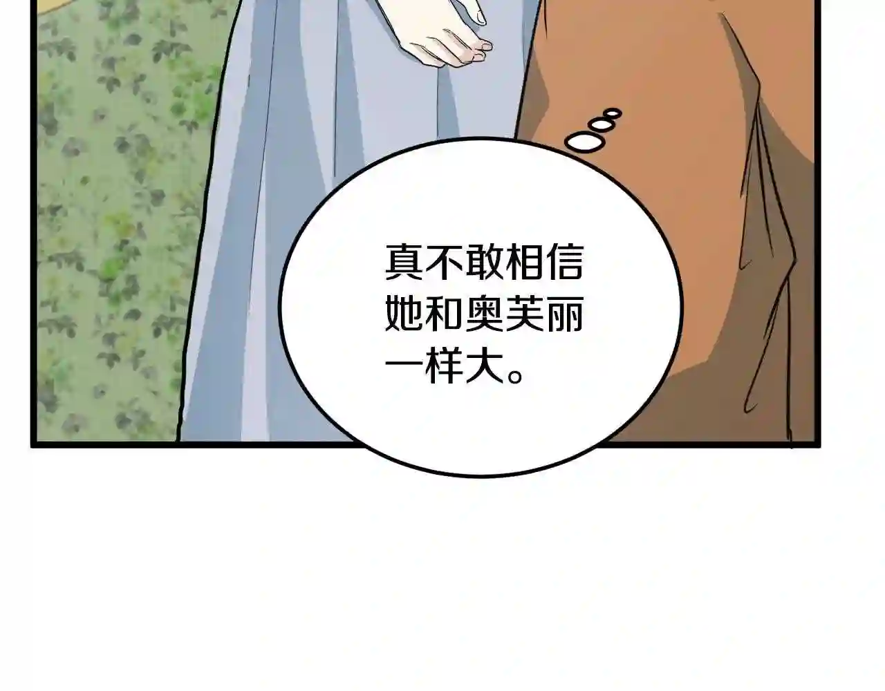 恶女的王座在线阅读漫画,第44话 为他人做嫁衣?23图