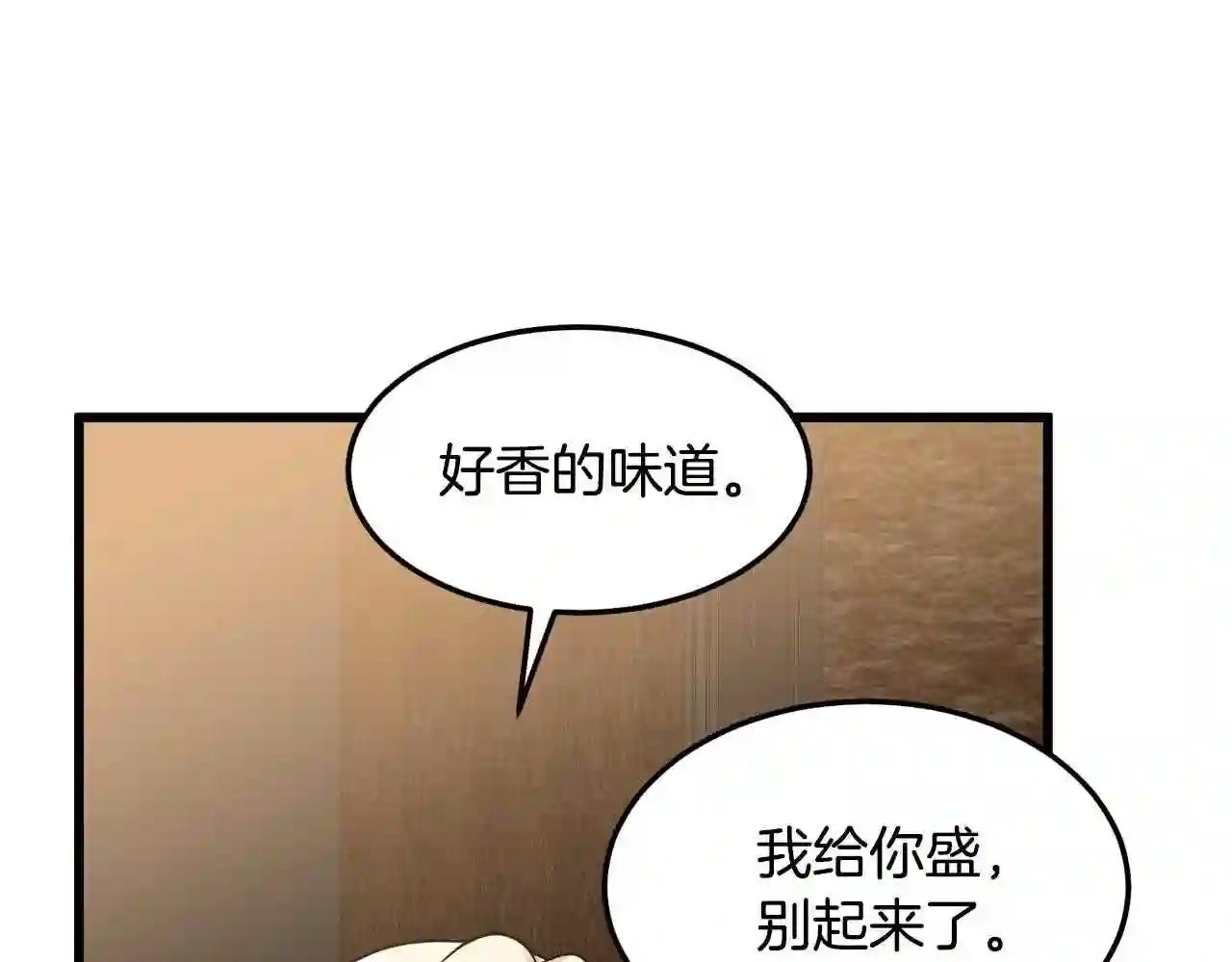 恶女的王座在线阅读漫画,第44话 为他人做嫁衣?131图