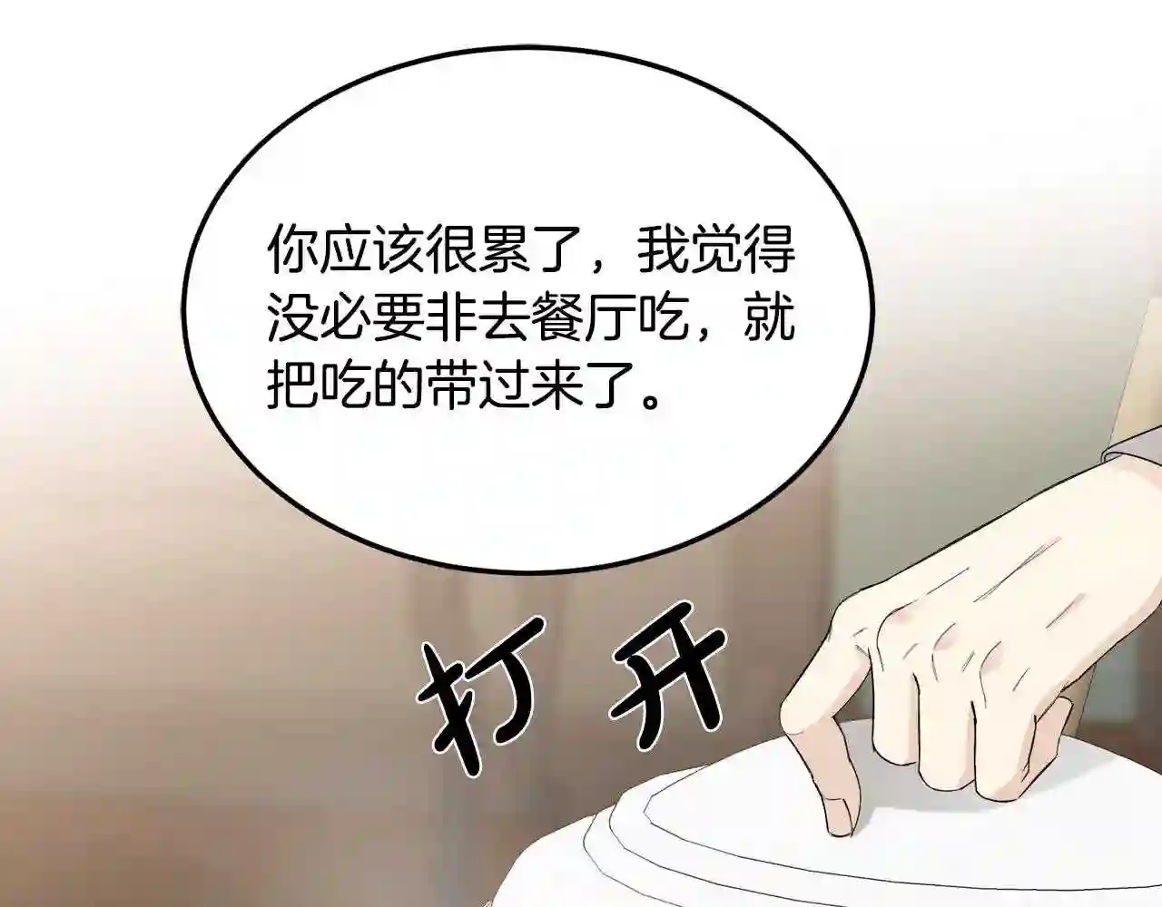 恶女的王座在线阅读漫画,第44话 为他人做嫁衣?121图