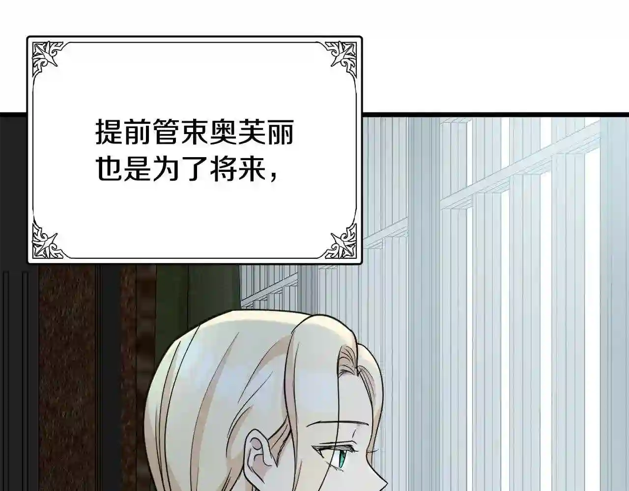 恶女的王座在线阅读漫画,第44话 为他人做嫁衣?49图