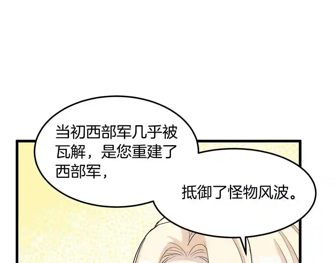 恶女的王座在线阅读漫画,第44话 为他人做嫁衣?165图