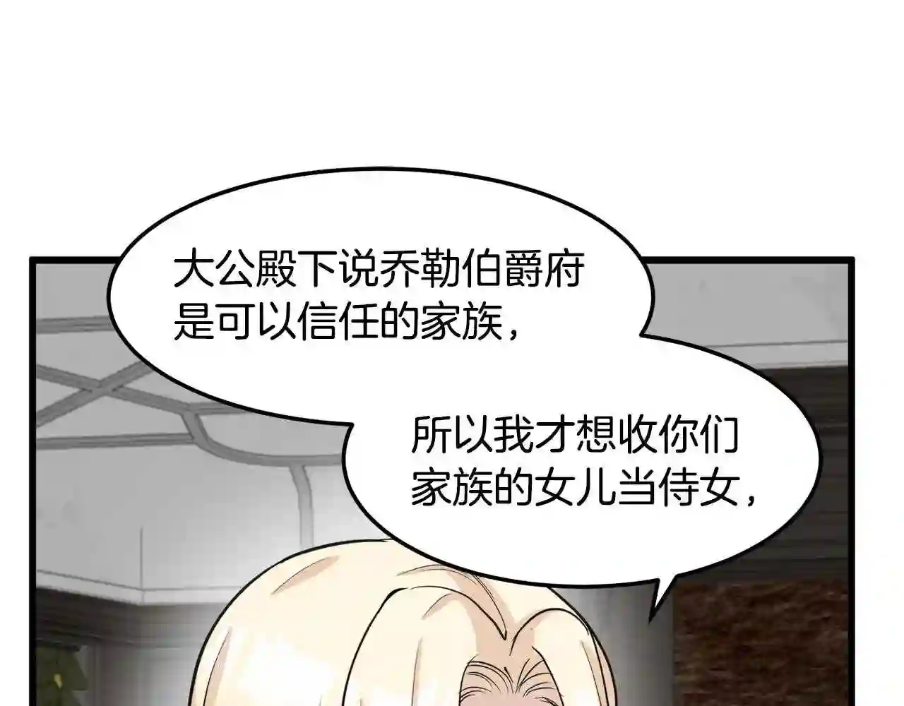 恶女的王座在线阅读漫画,第44话 为他人做嫁衣?29图