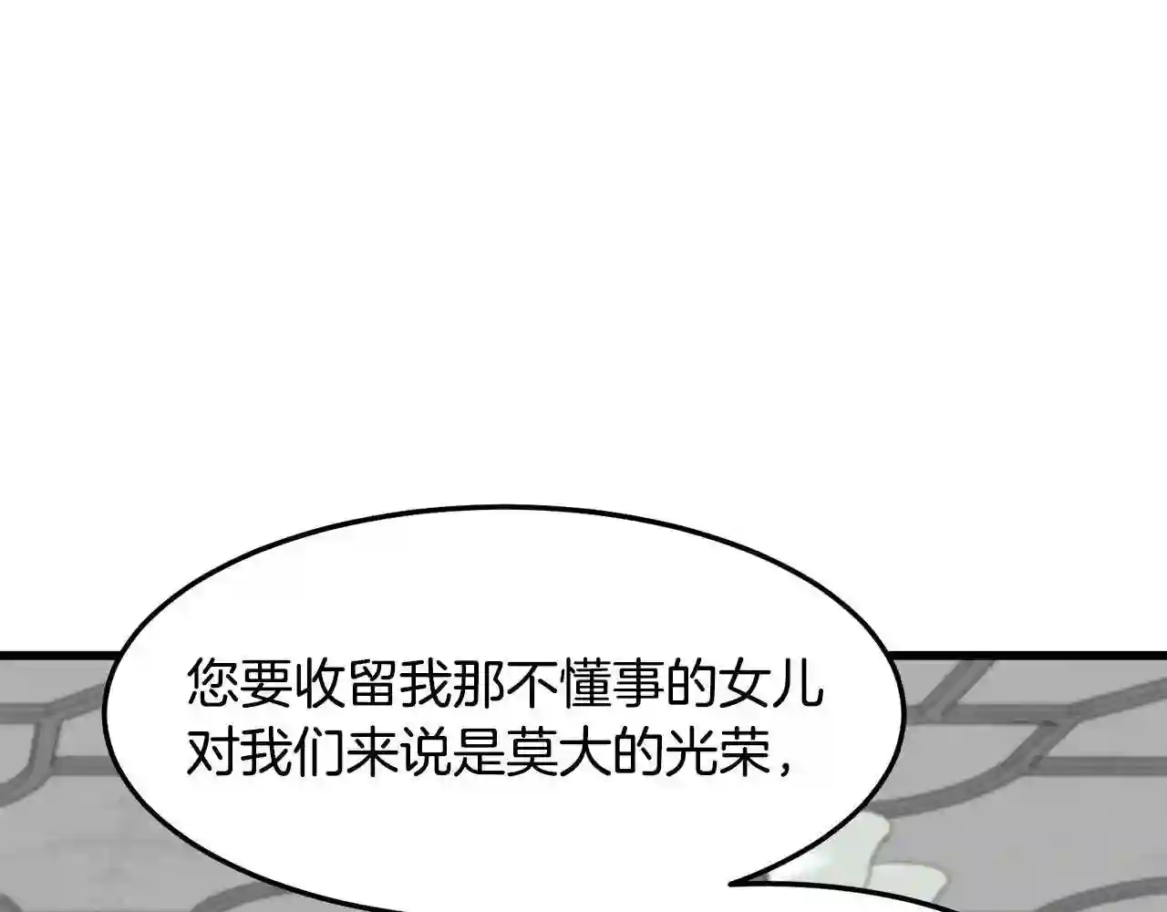 恶女的王座在线阅读漫画,第44话 为他人做嫁衣?39图