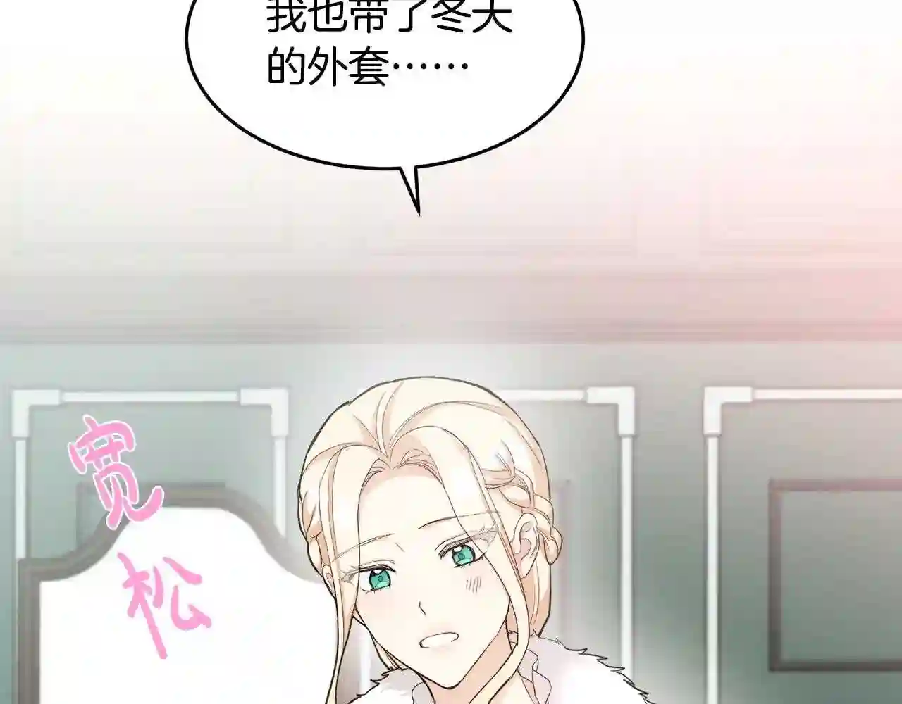 恶女的王座大结局是什么漫画,第47话 气炸绿茶!12图