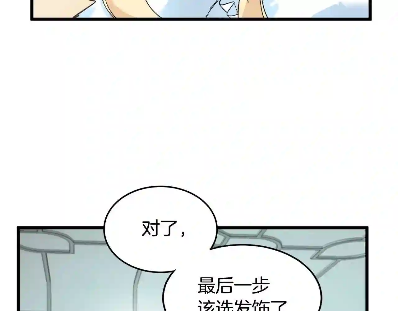 恶女的王座大结局是什么漫画,第47话 气炸绿茶!31图