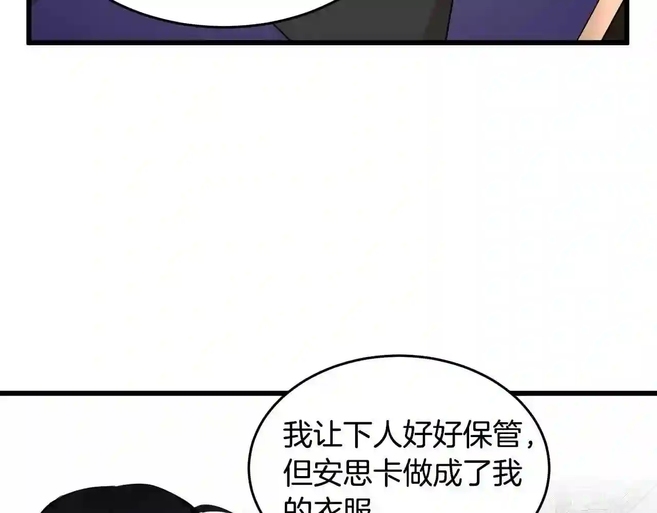 恶女的王座大结局是什么漫画,第47话 气炸绿茶!19图