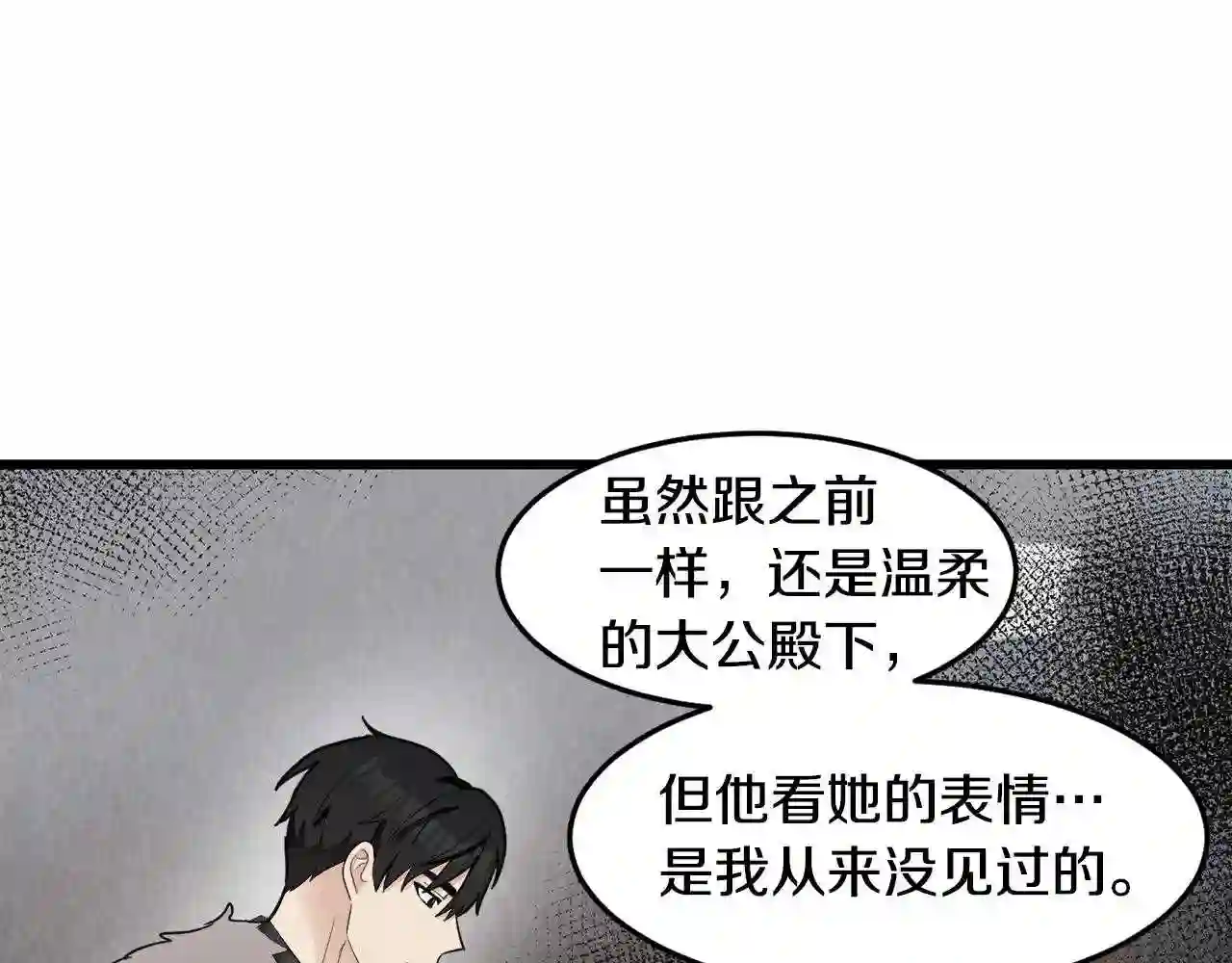 恶女的王座大结局是什么漫画,第47话 气炸绿茶!53图