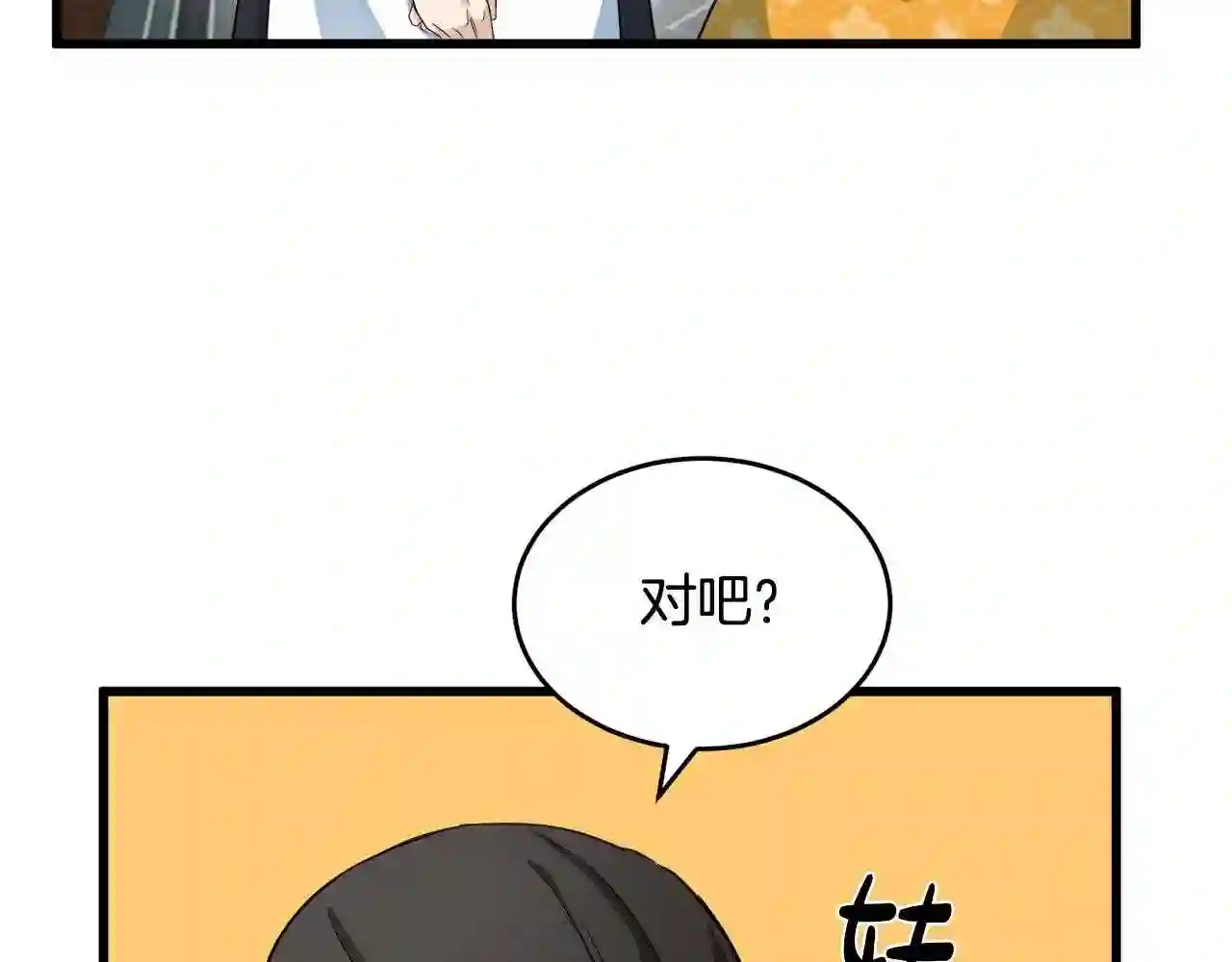 恶女的王座大结局是什么漫画,第47话 气炸绿茶!33图