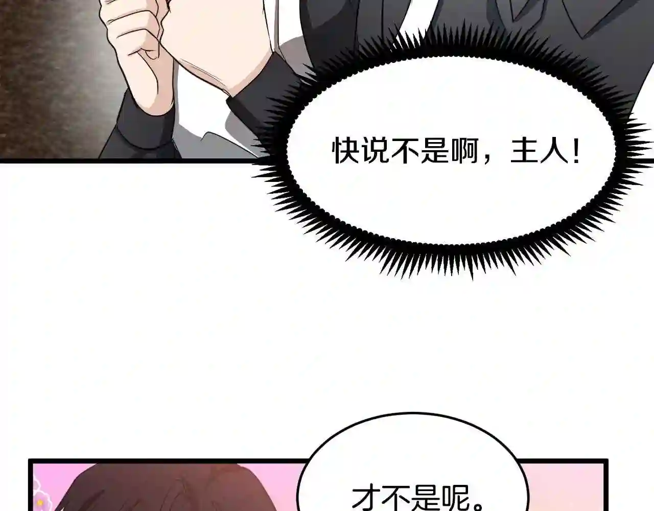 恶女的王座大结局是什么漫画,第47话 气炸绿茶!25图