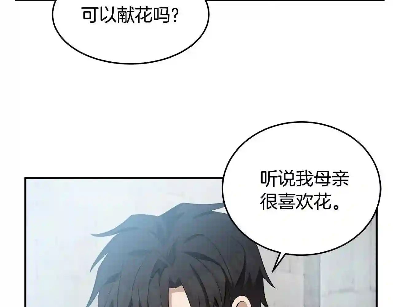 恶女的王座大结局是什么漫画,第47话 气炸绿茶!144图